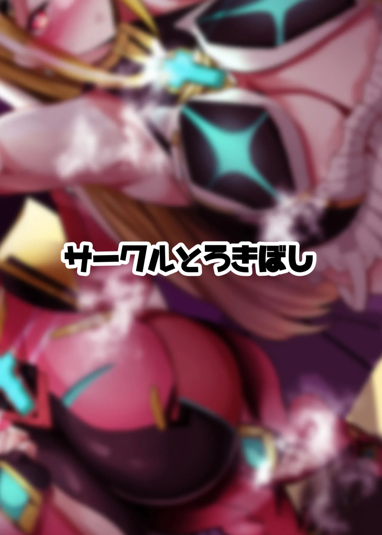 (C103) [Torokiboshi (Asagi Hiro)] Hai, Michite. (Xenoblade Chronicles 2)