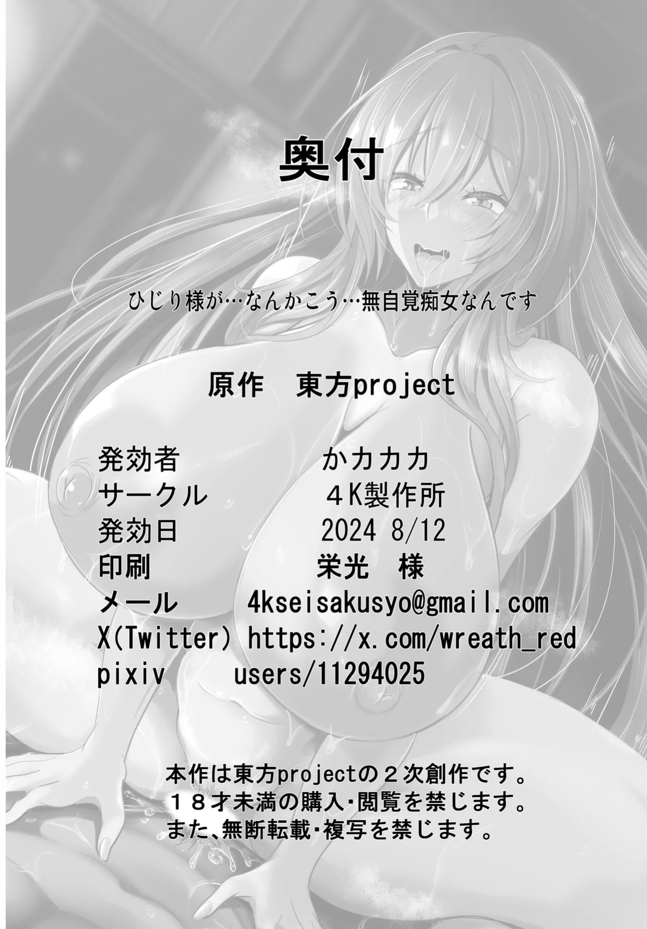 [4K Seisakusho (KaKakaka)] Hijiri-sama ga... Nanka Kou... Mujikaku Chijo Nan desu | Hijiri-sama is something like... a oblivious bitch... (Touhou Project) [Aishi21]