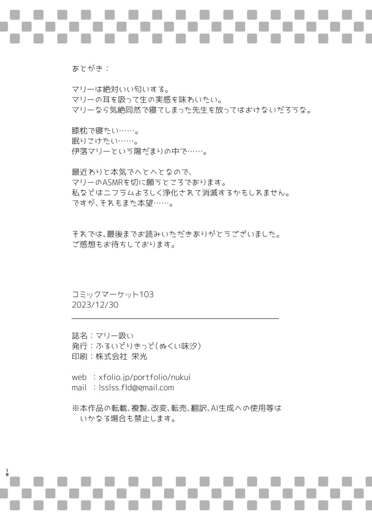 [Fluid Liquid (Nukui Ajishio)] Mari Sui | Mari Huffing (Blue Archive) [SDF]