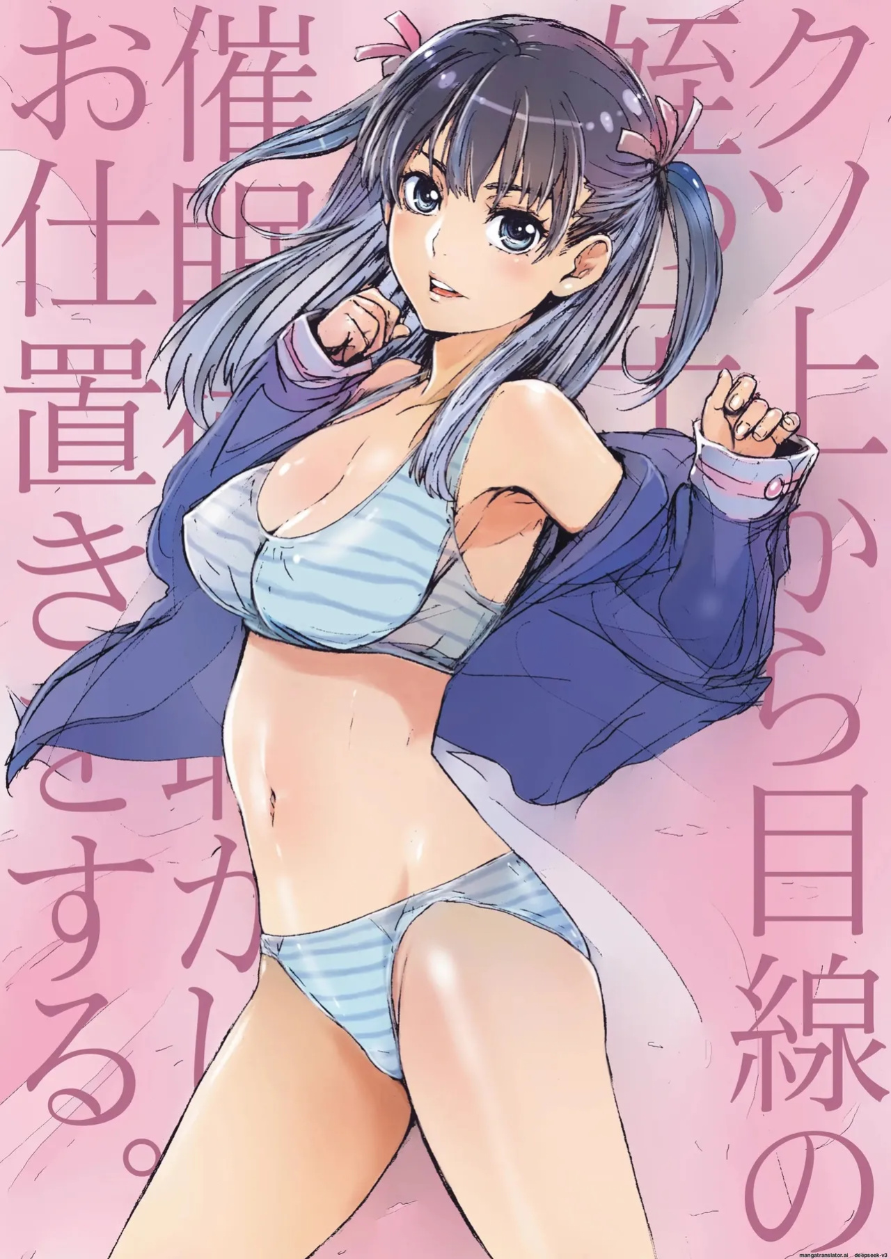 [STUDIO PAL (Nanno Koto, Kenzaki Mikuri)] Kuso Ue Kara Mesen no Meikko o Saiminjutsu de Hazukashii Oshioki o Suru. | I use hypnotism to give my arrogant niece a humiliating punishment.