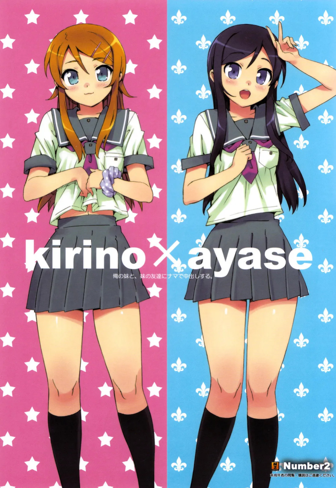 (C78) [Number2 (Takuji)] Ore no Imouto to, Imouto no Tomodachi ni Nama de Nakadashi Suru | Going Bareback and Coming Inside My Sister and My Sister’s Friend (Ore no Imouto ga Konna ni Kawaii Wake ga Nai) [UFW-Soba]
