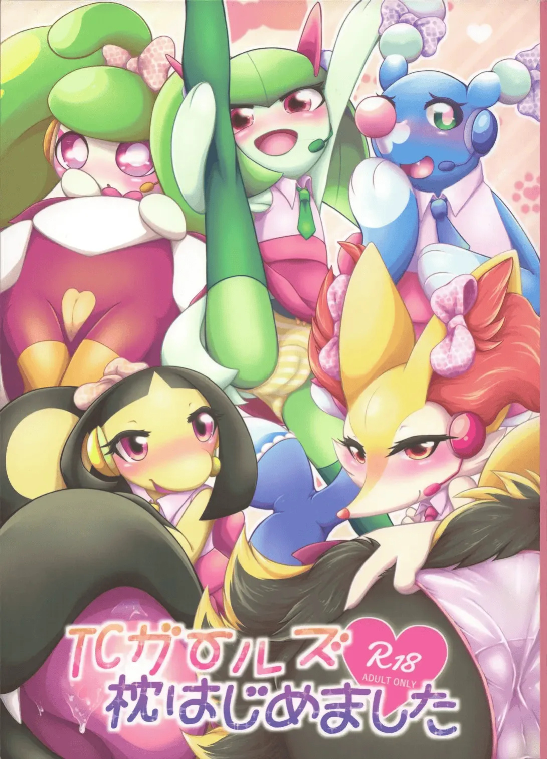 (Kemoket 7) [Harugumo. (Negoya)] TC Girls Makura Hajimemashita | TC Girls Begins their Nightlife (Pokémon) [Benjiboyo]