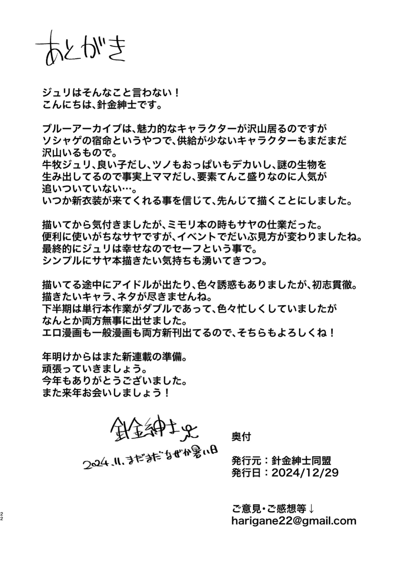 [Harigane Shinshi Doumei (Harigane Shinshi)] Gehenna Gakuen Kyuushoku-bu Ushimaki Nyuugyou | Gehenna Academy School Lunch Club Ushimaki Dairy (Blue Archive) [SDF]