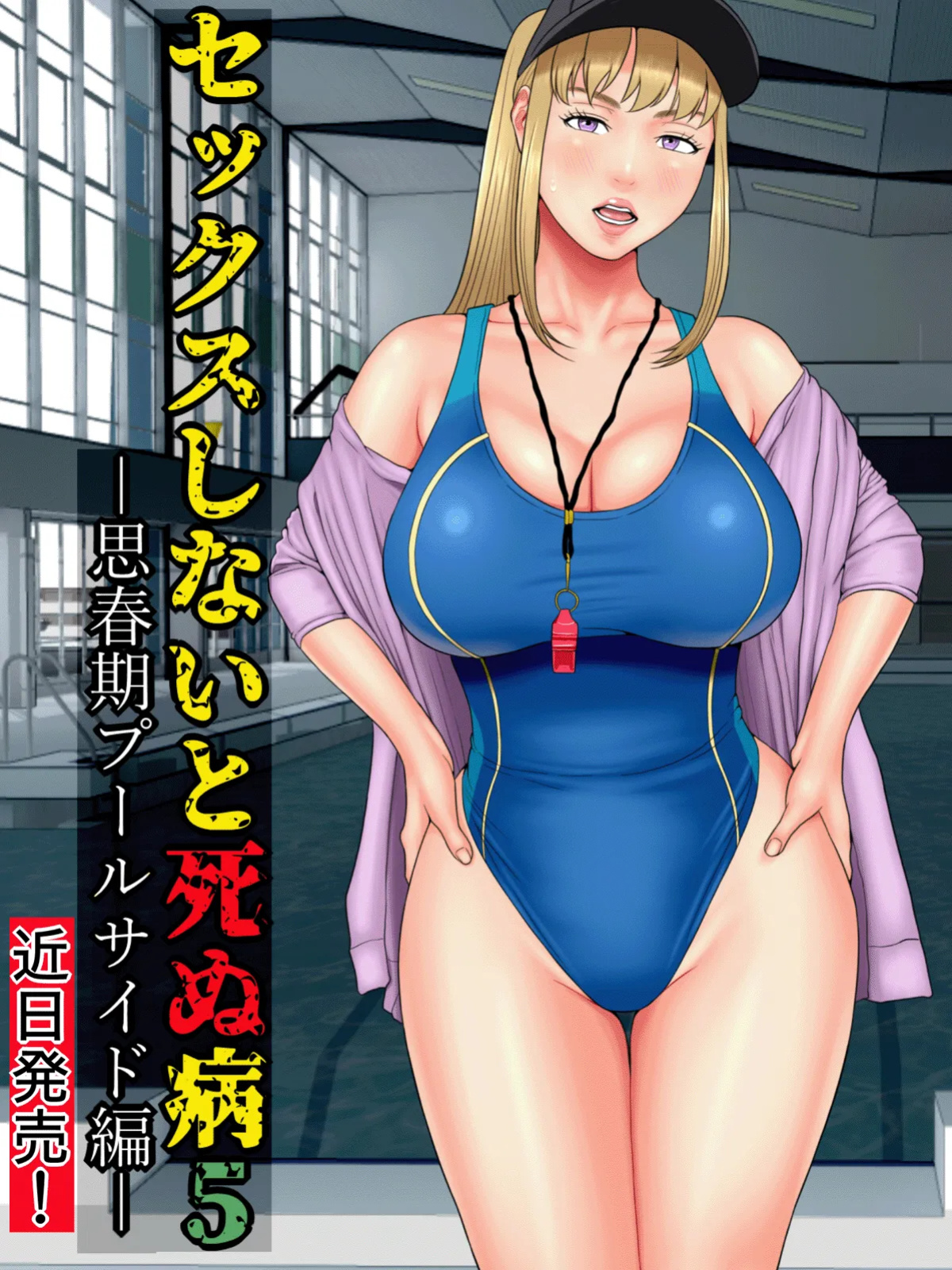 [Minazuki Mikka] Fuck-or-Die 4.5 [Chalklog]