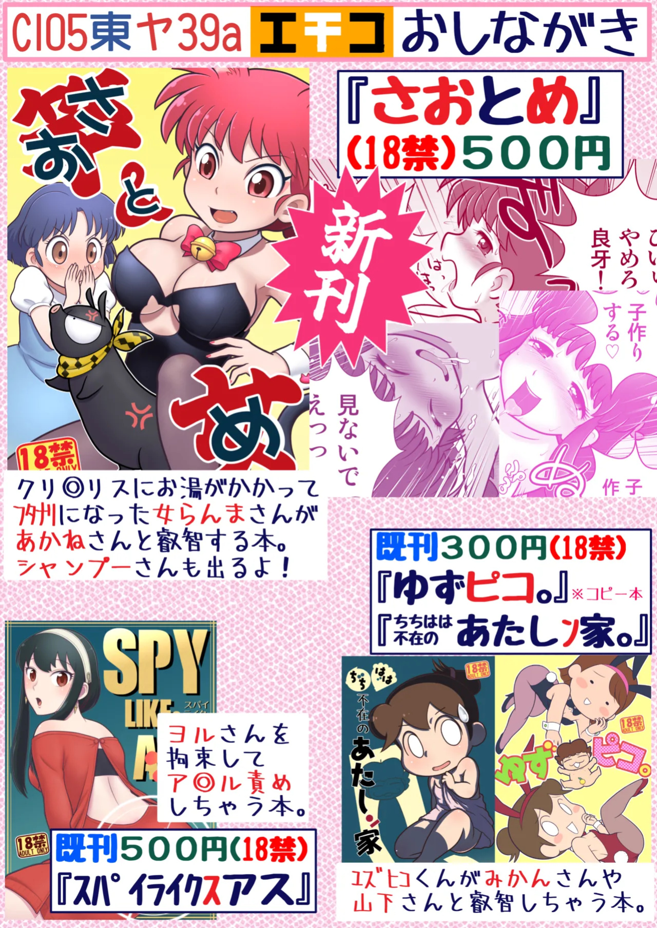 (C105) [Echiko (Mokichi)] Sao to Me | Rod & Gal (Ranma 1/2) {risette translations}