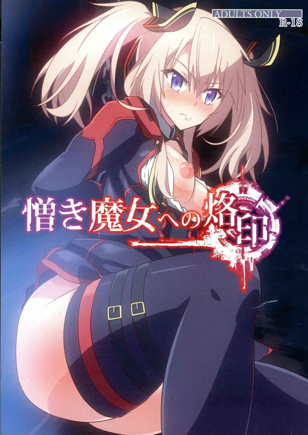[Chabo Bantam (Torao)] Nikuki Majo e no Rakuin (Maou Gakuin no Futekigousha: Shijou Saikyou no Maou no Shiso, Tensei shite Shison-tachi no Gakkou e Kayou) [MTL]