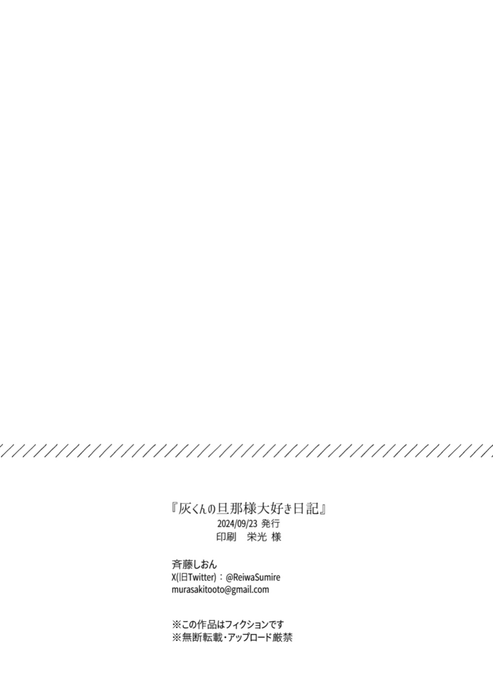 [Saito Shion (Chicchii Cheeson)] Hai-kun no Danna-sama Daisuki Nikki / Diary Of How Much Hai-kun Loves His Husband
