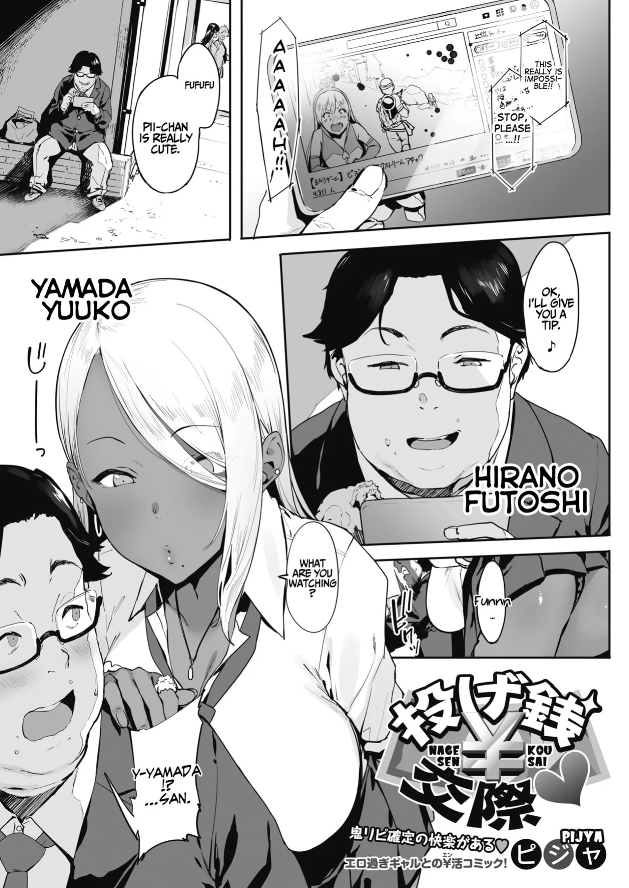 [Pija] Nagesen Kousai Chapters 1-4 + Extra
