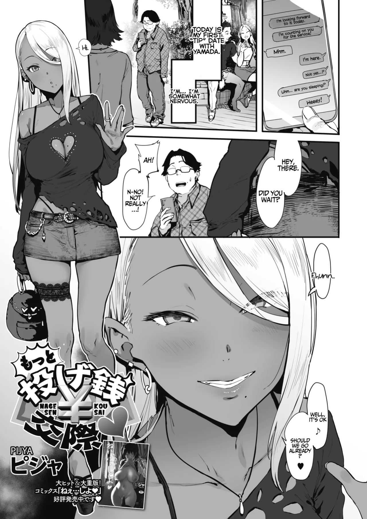 [Pija] Nagesen Kousai Chapters 1-4 + Extra