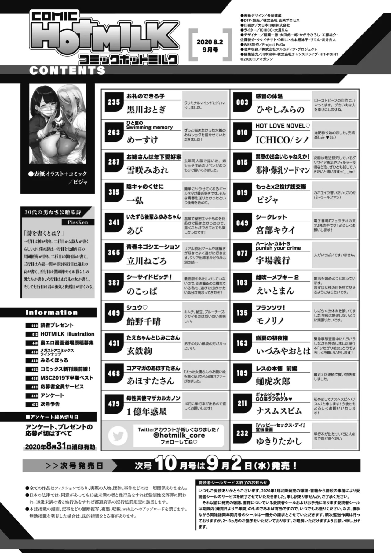 [Pija] Nagesen Kousai Chapters 1-4 + Extra