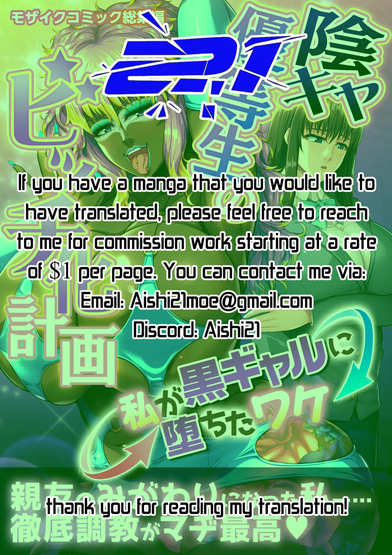 [Drops! (Inoue Nanaki)] InCha Yuutousei no Bitch-ka Keikaku ~Watashi ga Kuro Gal ni Ochita Wake~ Mosaic Comic Soushuuhen | The Plan to Turn a Shy Honor Student into a Bitch ～The Reason I Became a Black Gyaru～ Mosaic Comics Compilation [Aishi21]