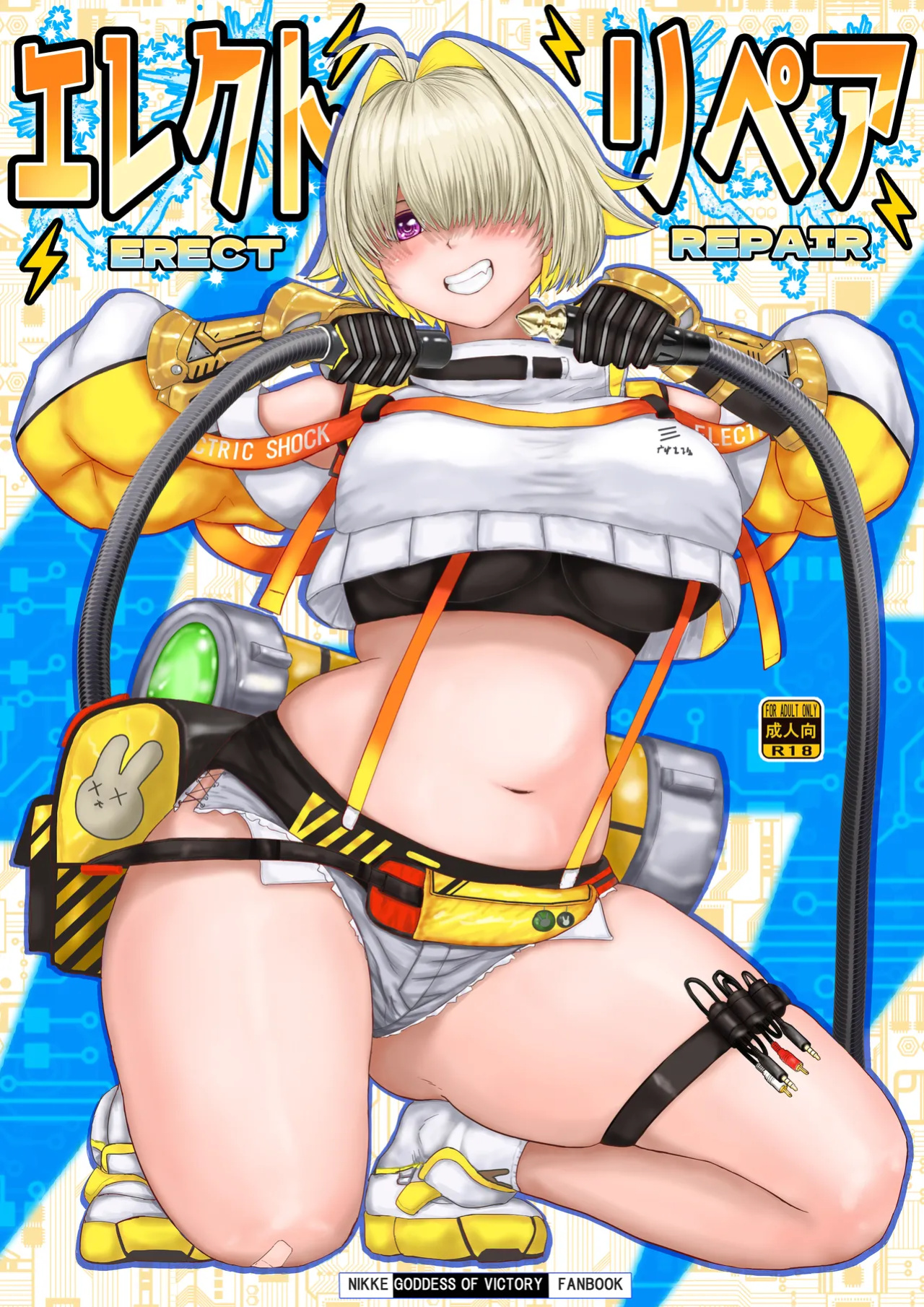 [Take Out (Take)] Erect Repair (Goddess of Victory: Nikke)