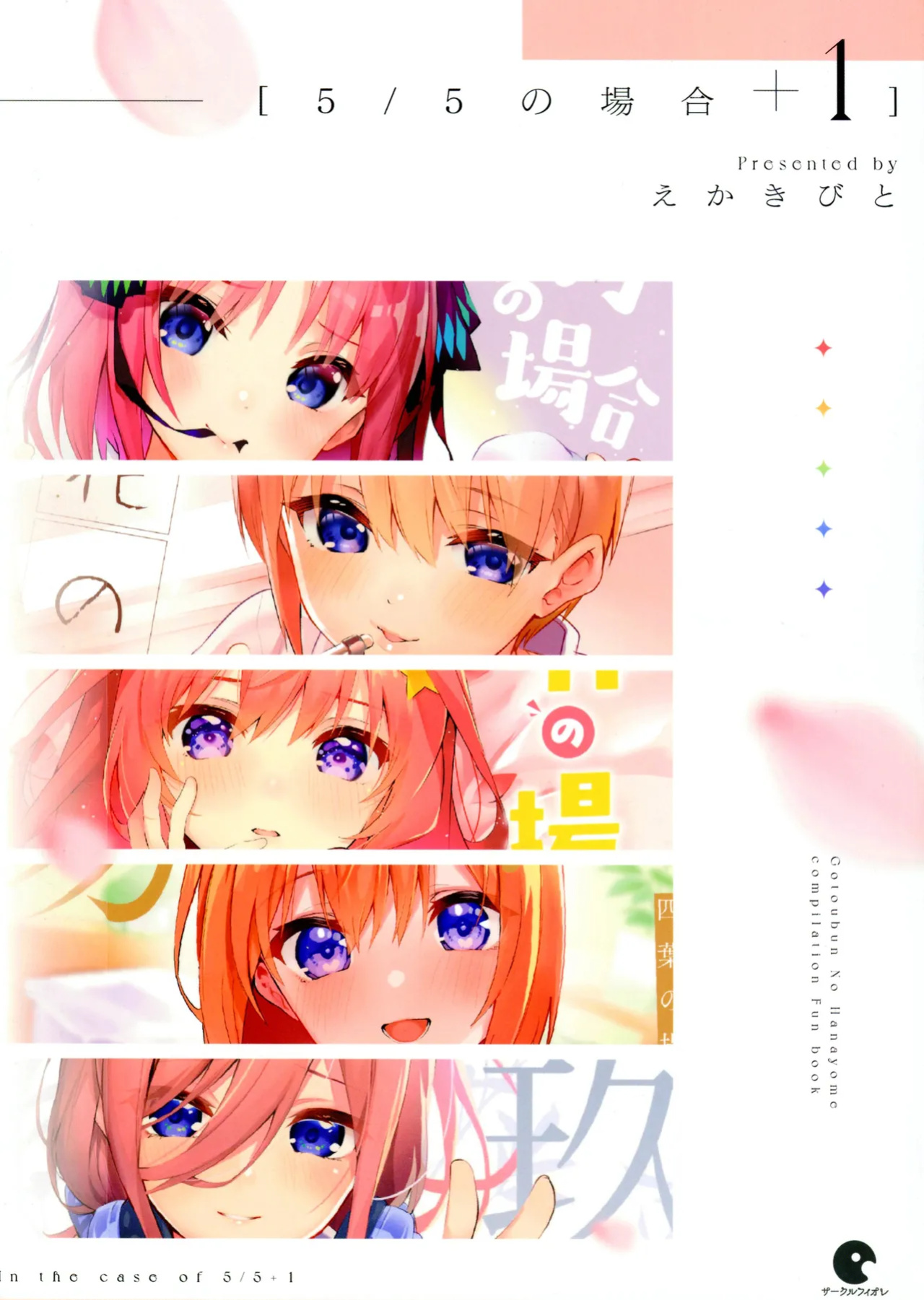 (C100) [Circle-FIORE (Ekakibit)] 5/5 no Baai +1 | In the Case of a 5/5 +1 (Gotoubun no Hanayome) [ianuela]