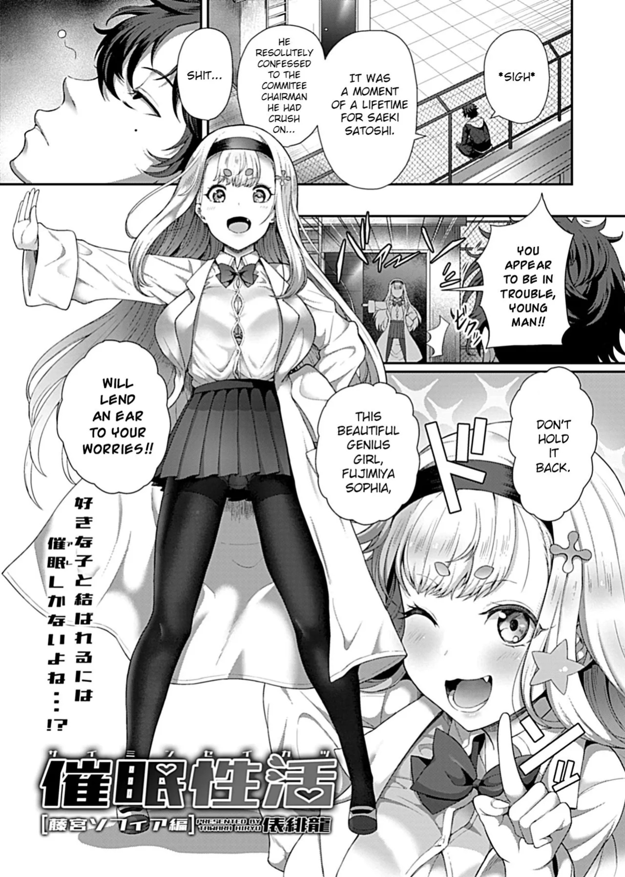 [Tawara Hiryuu] Saimin Seikatsu [ALL CHAPTERS] (COMIC GEE) [ENG]