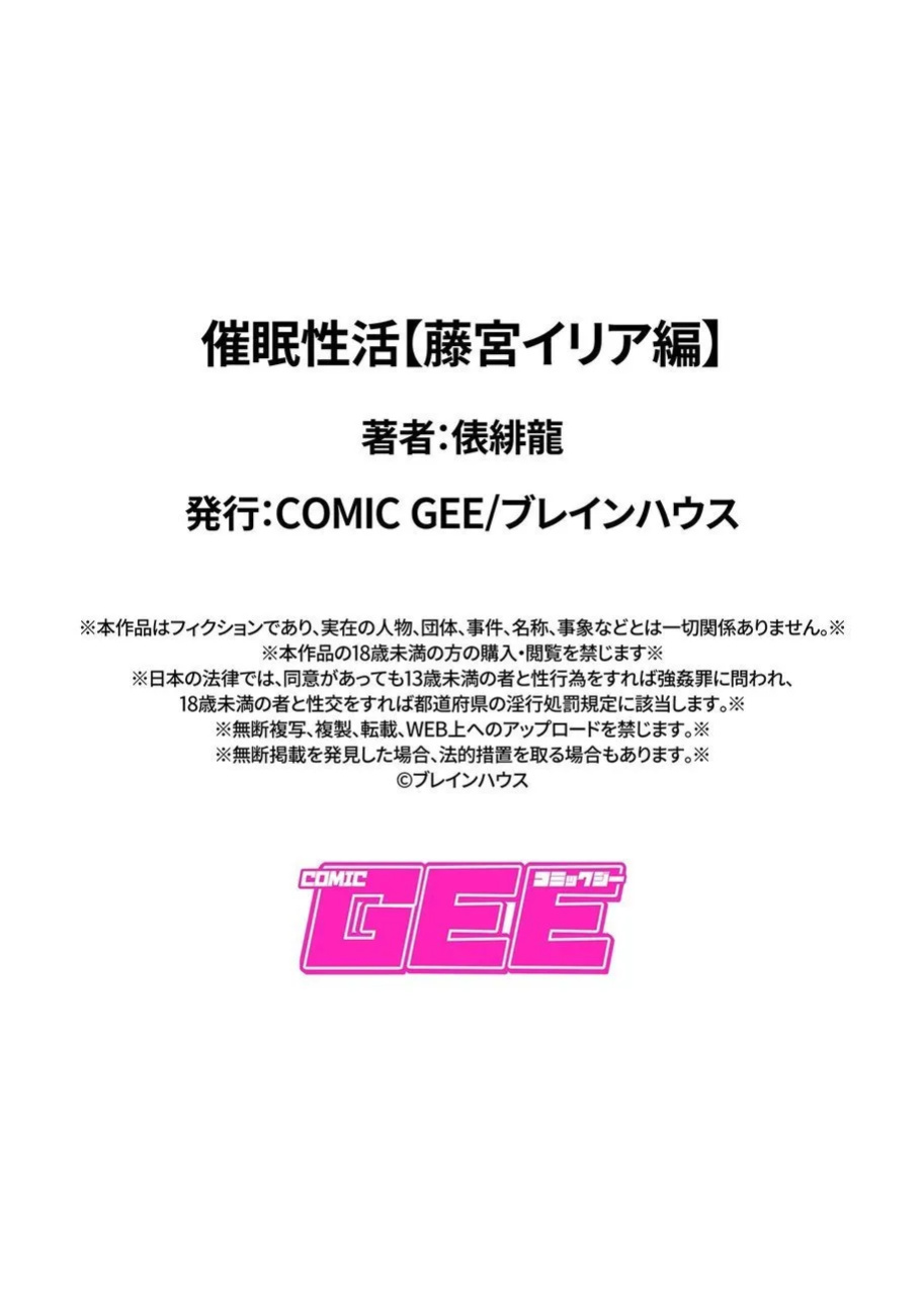 [Tawara Hiryuu] Saimin Seikatsu [ALL CHAPTERS] (COMIC GEE) [ENG]