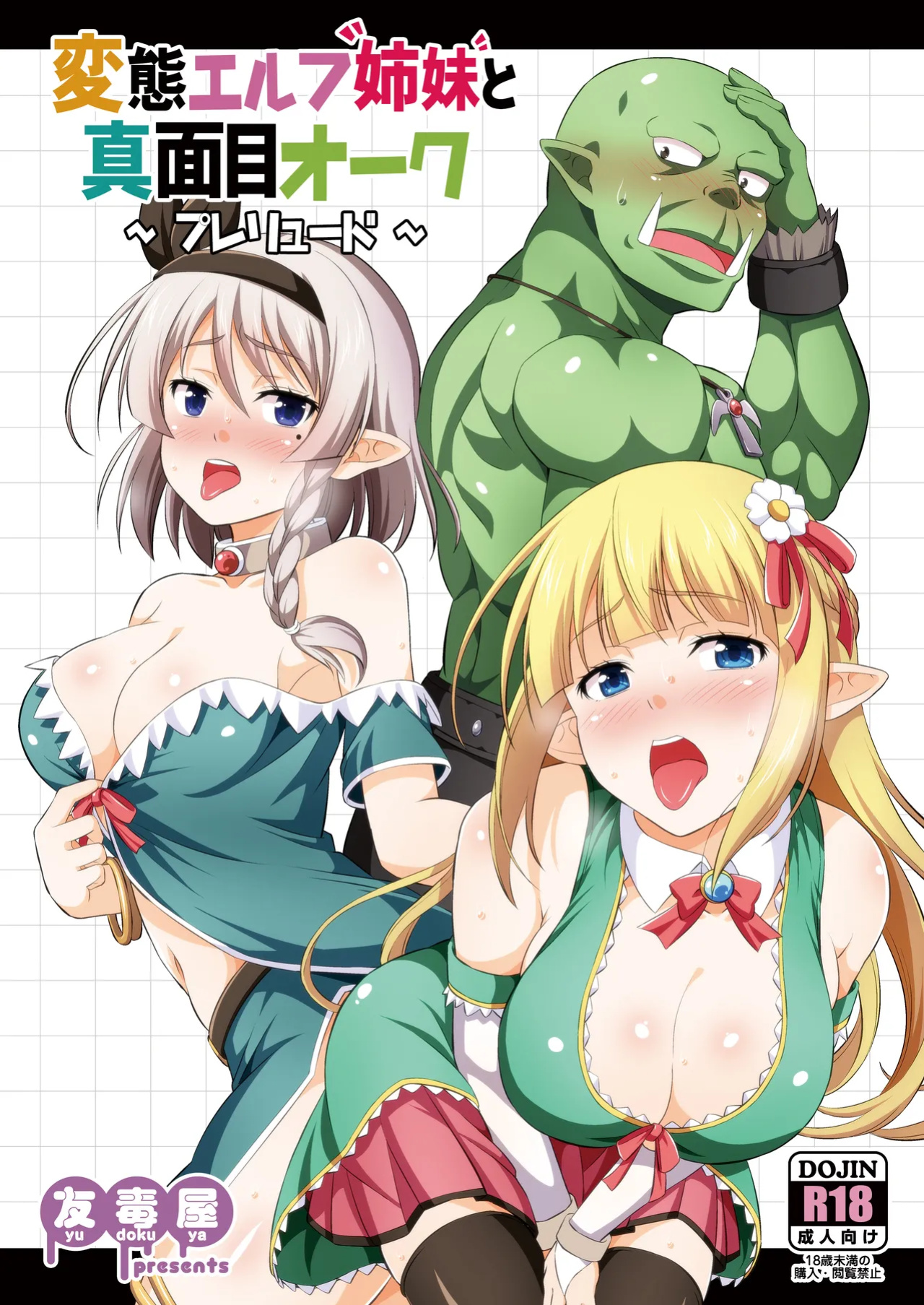 [Yudokuya (Tomokichi)] Hentai Elf Shimai to Majime Orc [MTL]