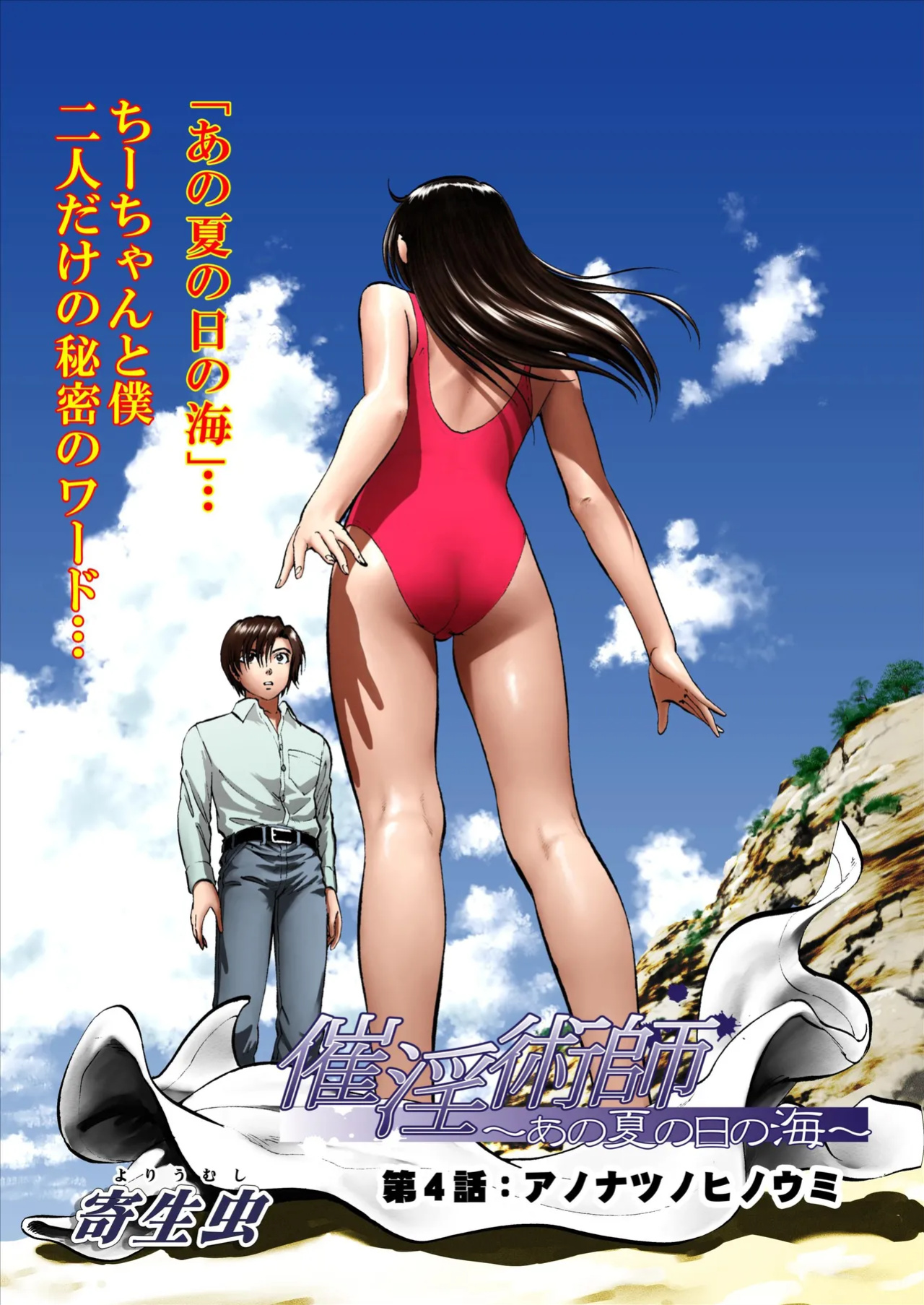[Yoriu Mushi] Saiin Jutsushi Ch. 1-9 {defski}