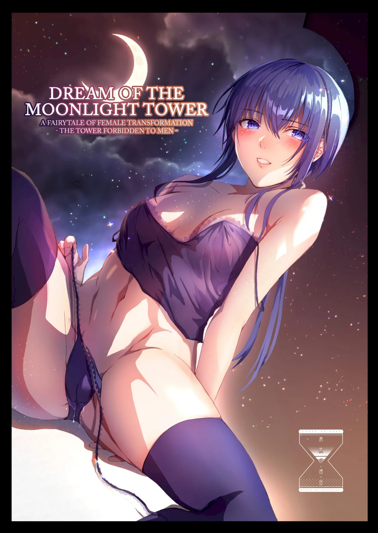 [Yugen-no-Suda (Mugen-no-Sudadokei)] DREAM OF THE MOONLIGHT TOWER