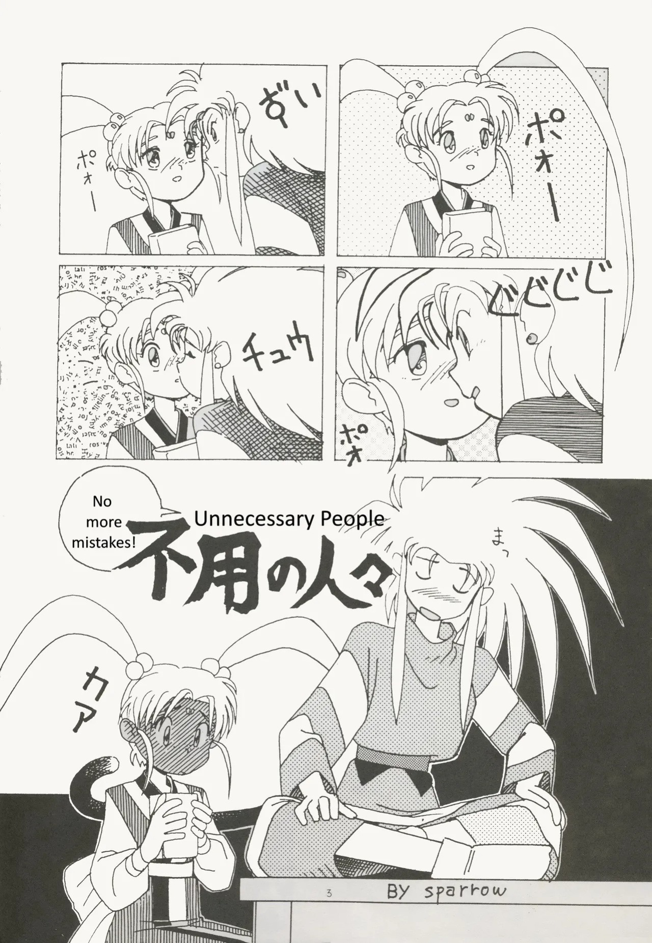 (C45) [Muyou no Hitobito (IKIGAME Nobuyuki, Kajishima Masaki)] Buyou no Hitobito (Tenchi Muyo!)