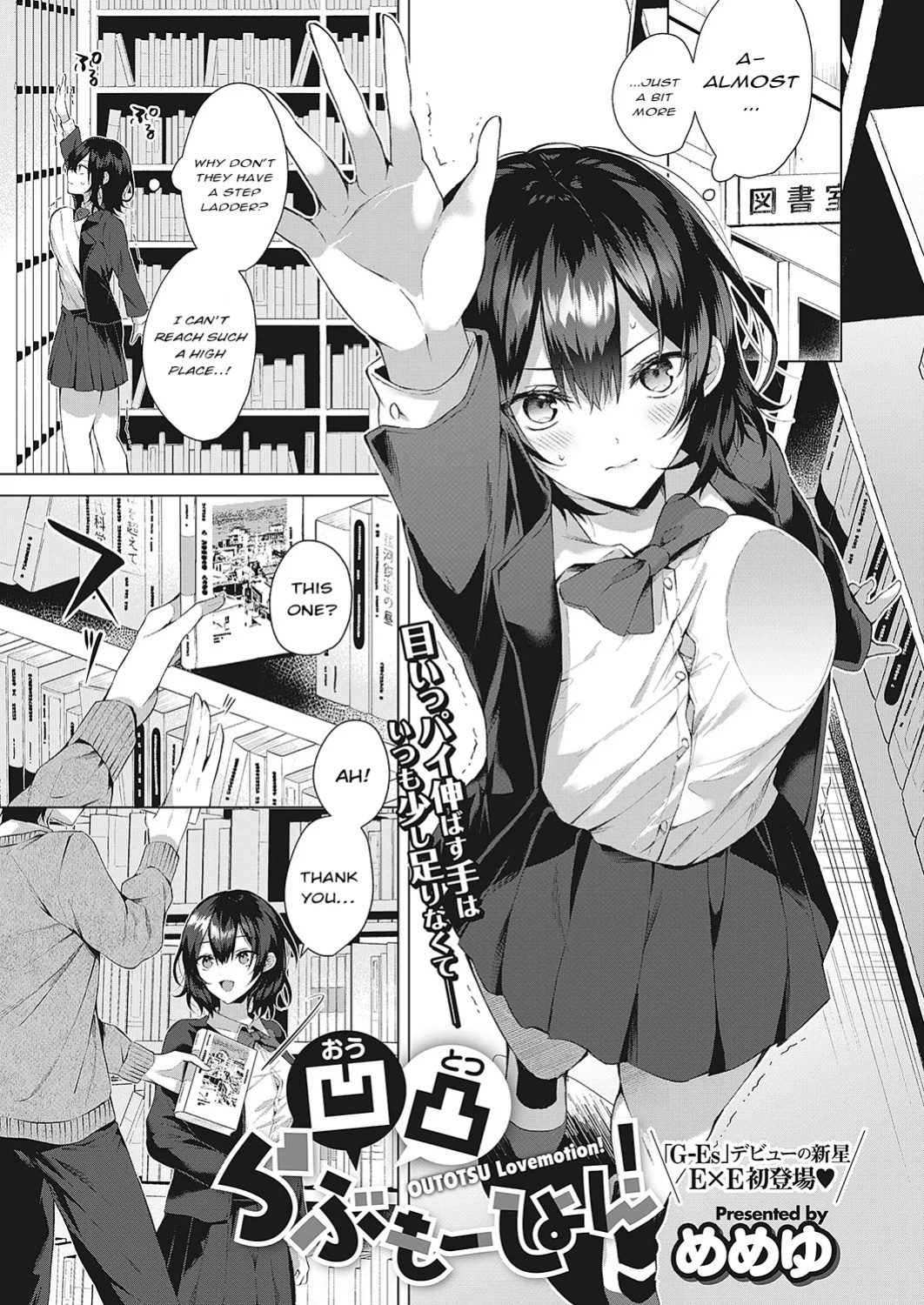 [Memeyu] OUTOTSU Lovemotion! | Uneven Lovemotion! (COMIC ExE 42) [ConTL]