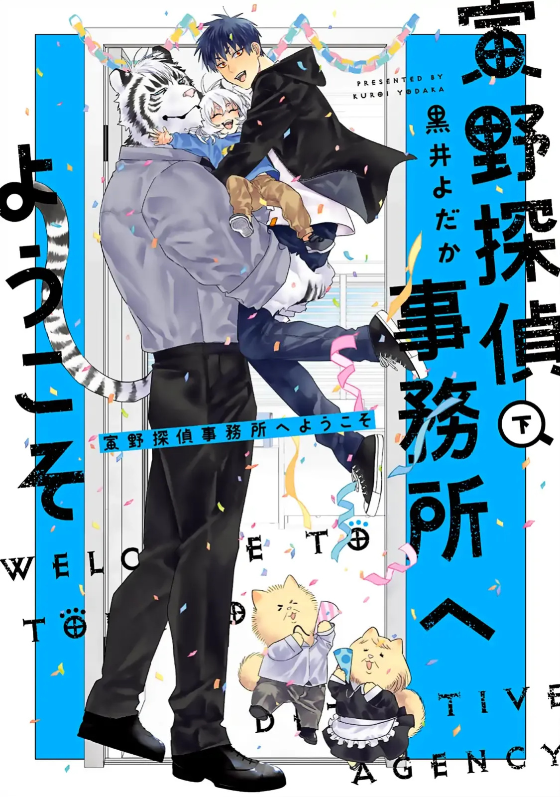 [KUROI Yodaka] Torano Tantei Jimusho e Youkoso | Welcome to the Torano Detective Agency Ch.1-10 [Copyright Infringement Scans]