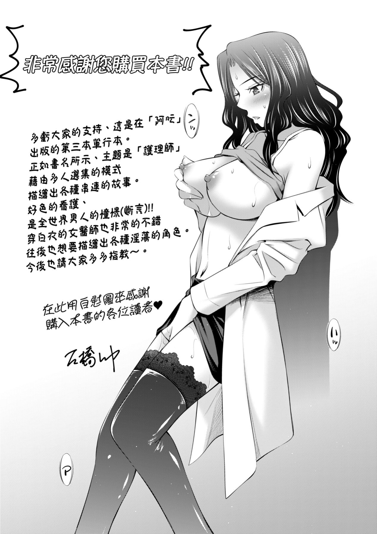 [Sabashi Renya] Hataraku Kangoshi no Sei Jijou [biribiri]