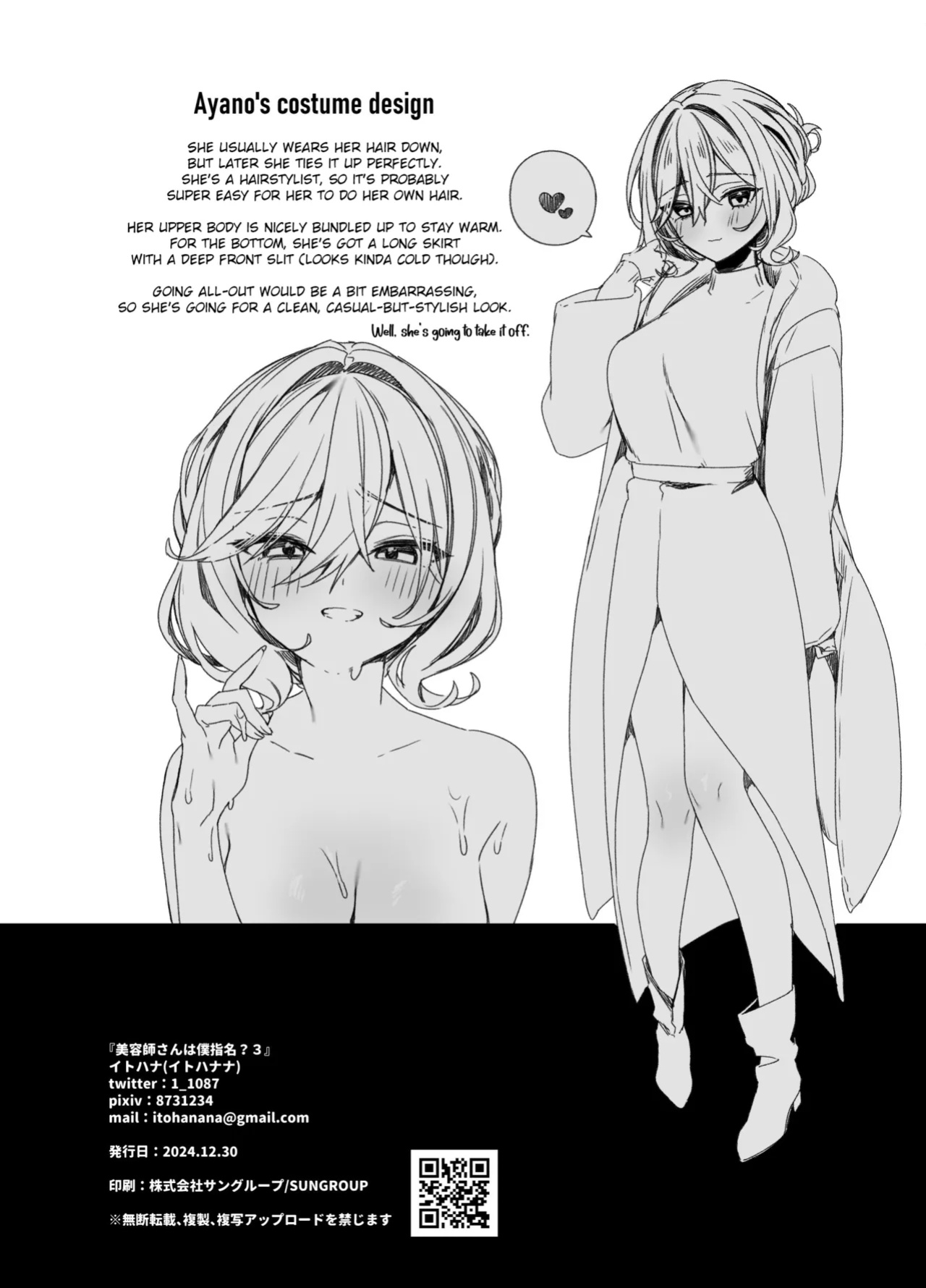 [Itohanana (Itohana)] Biyoushi-san wa Boku Shimei? 3 | Did You Choose Me as Your Hairdresser? 3 [Namaiki Scans]