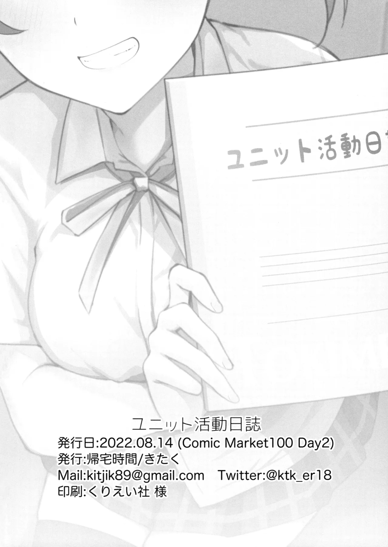 (C100) [Kitaku Jikan (Kitaku)] Unit Diary (Love Live! Nijigasaki High School Idol Club)