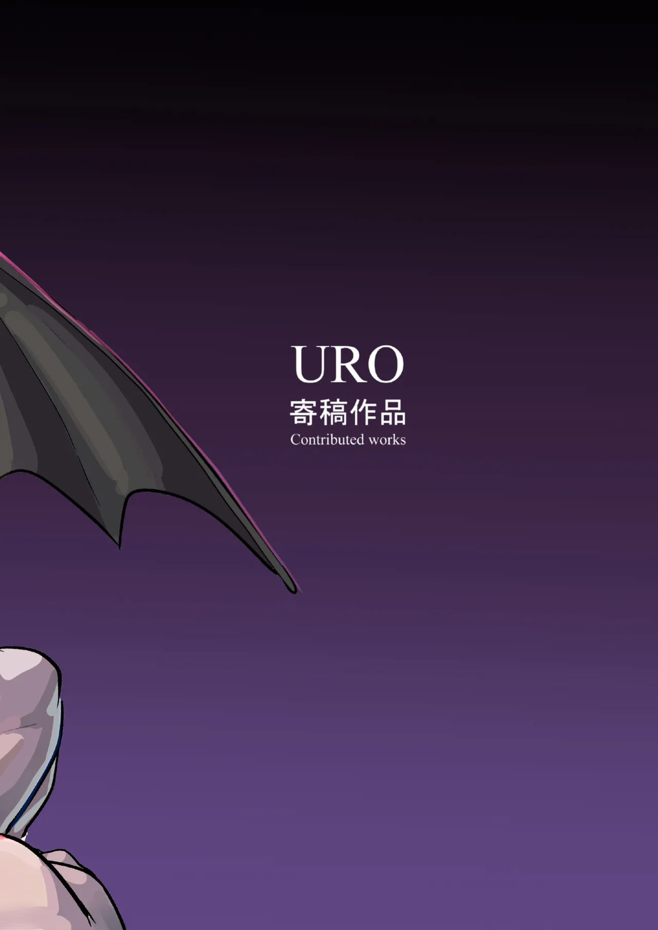 [Uro0000] INCUBUS [Shiranai Translations]