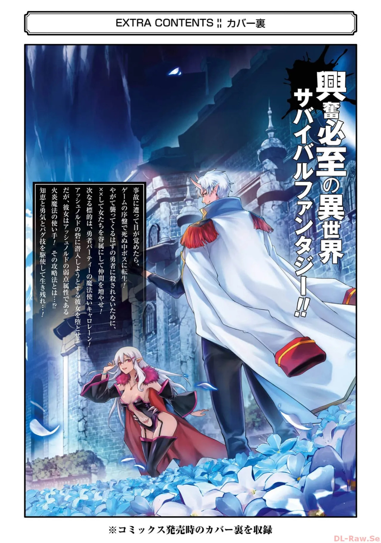[Inashita Shinai, Seiji] Tensei Shitara Joban de Shinu Naka Boss Datta - Heroine Kenzokuka de Ikinokoru vol.2