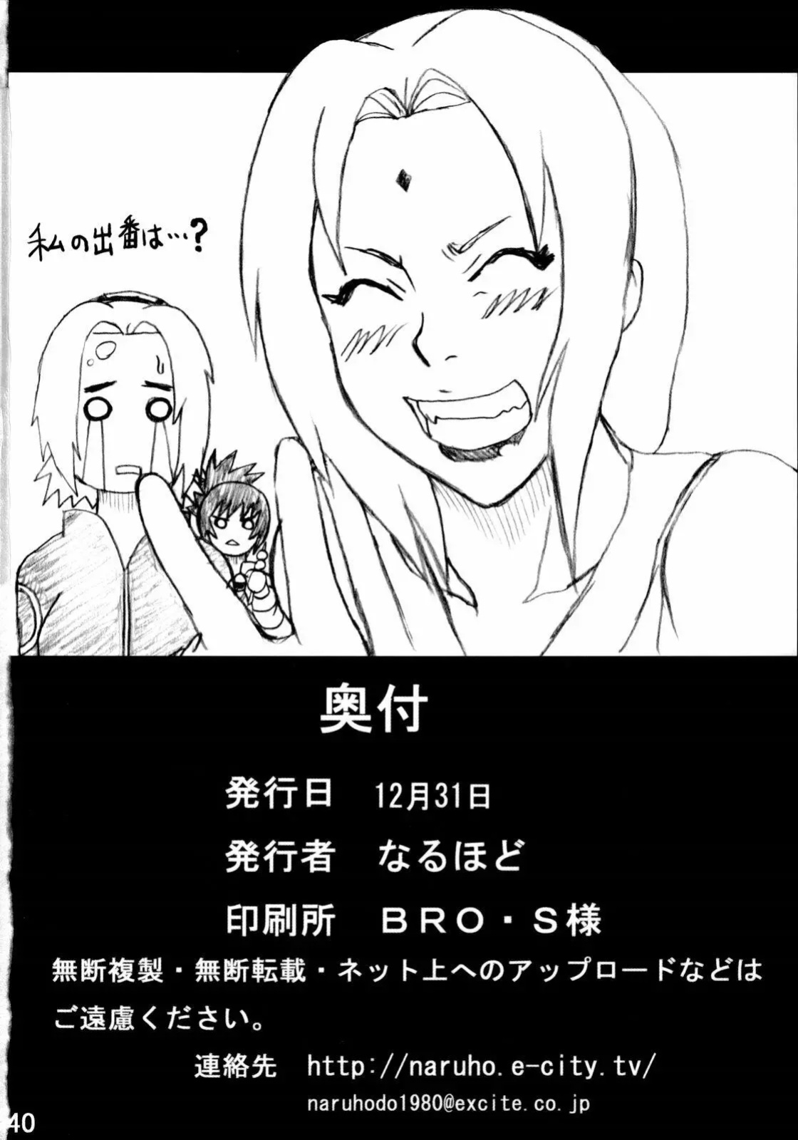 [Naruhodo] Naruto Jungle Series 2024