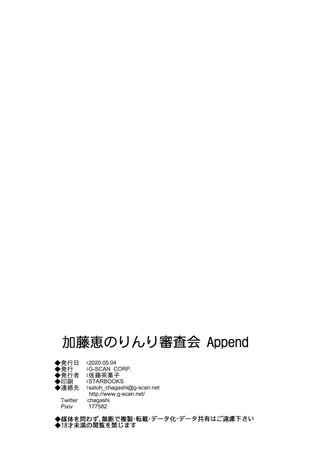 [G-SCAN CORP. (Satou Chagashi)] Kato Megumi no Rinri Shinsakai Append (Saenai Heroine no Sodatekata) [biribiri] [Colorized]