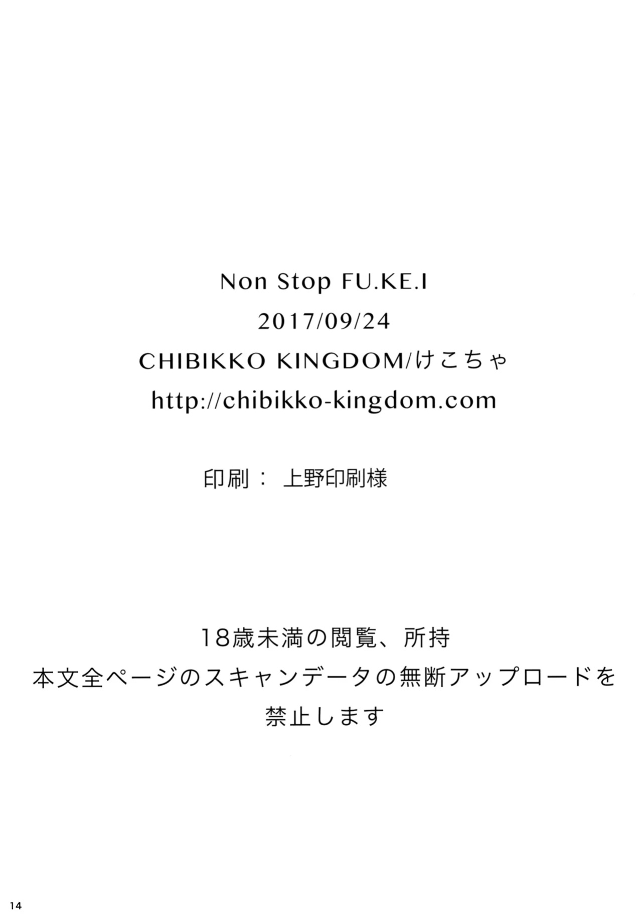 (SC2017 Autumn) [CHIBIKKO KINGDOM (Kekocha)] Non Stop FU.KE.I | Non Stop Blas.phe.my (Fate/Grand Order) [constantly] [Colorized]