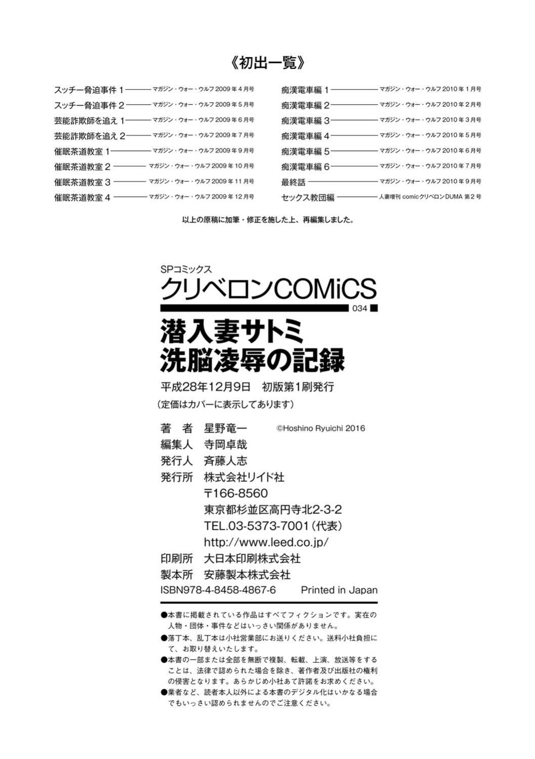 [Hoshino Ryuichi] Sennyu Tsuma Satomi Sennou Ryoujoku no Kiroku [constantly + Black Grimoires]