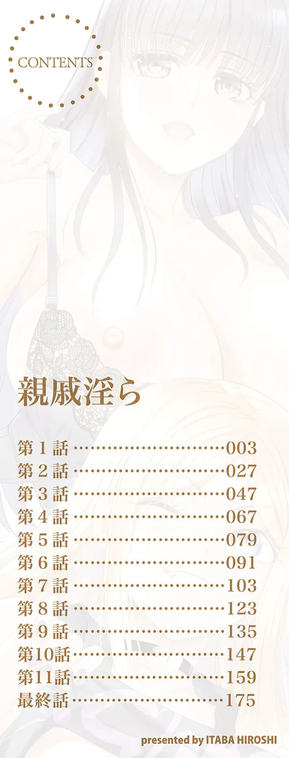 [Itaba Hiroshi] Shinseki Midara My Home Harem Ch.1-2 [castortranslatesthings]