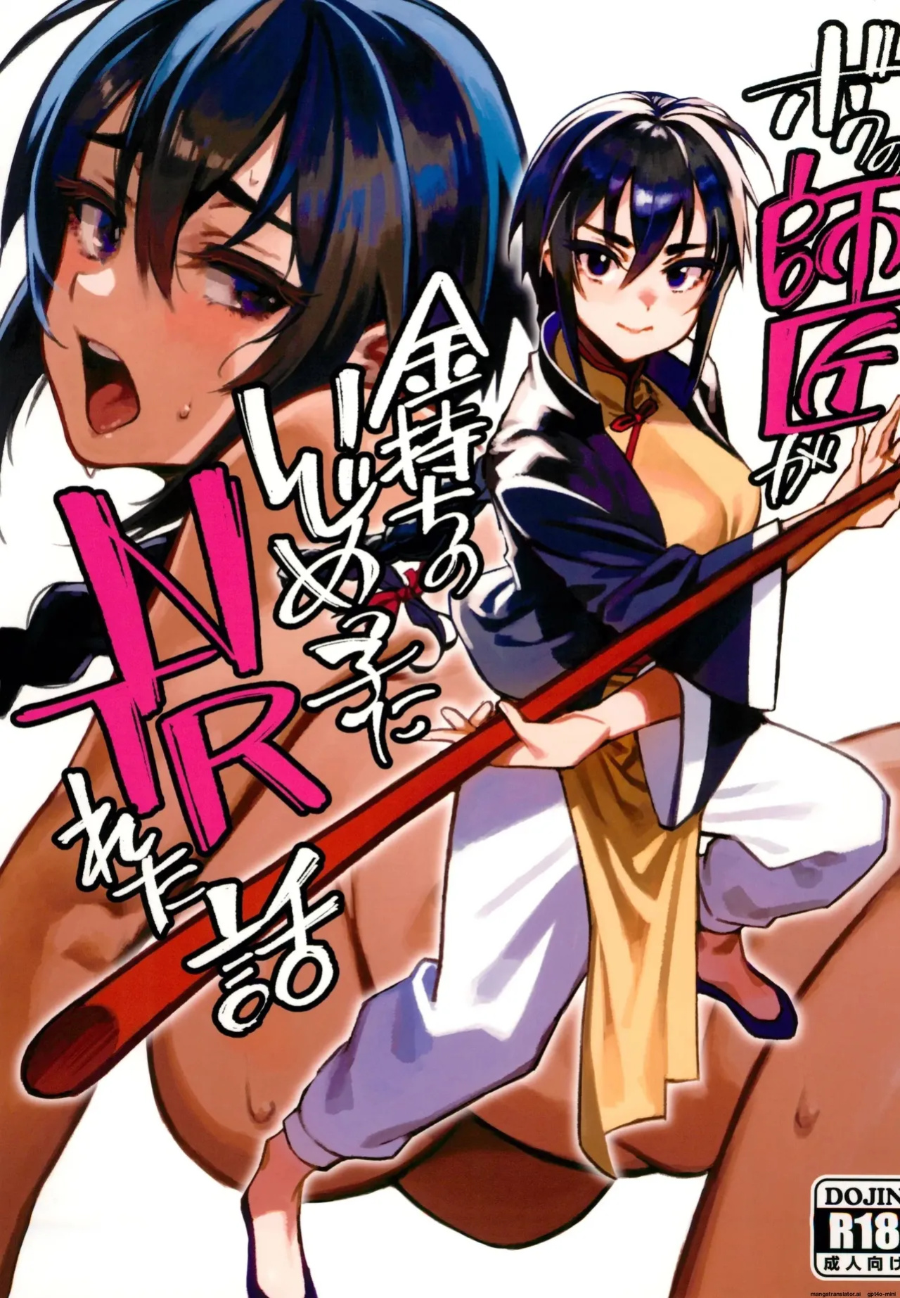 (C103) [Dokudami (Okita Ababa)] Boku no Shishou ga Kanemochi no Ijimekko ni NTRreta Hanashi