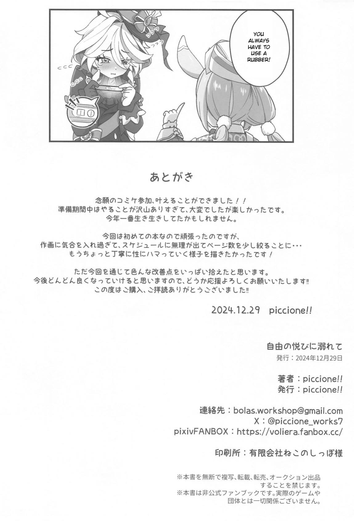 (C105) [piccione!!] Jiyuu no Yorokobi ni Oborete - Drowning in the pleasures of freedom (Genshin Impact)