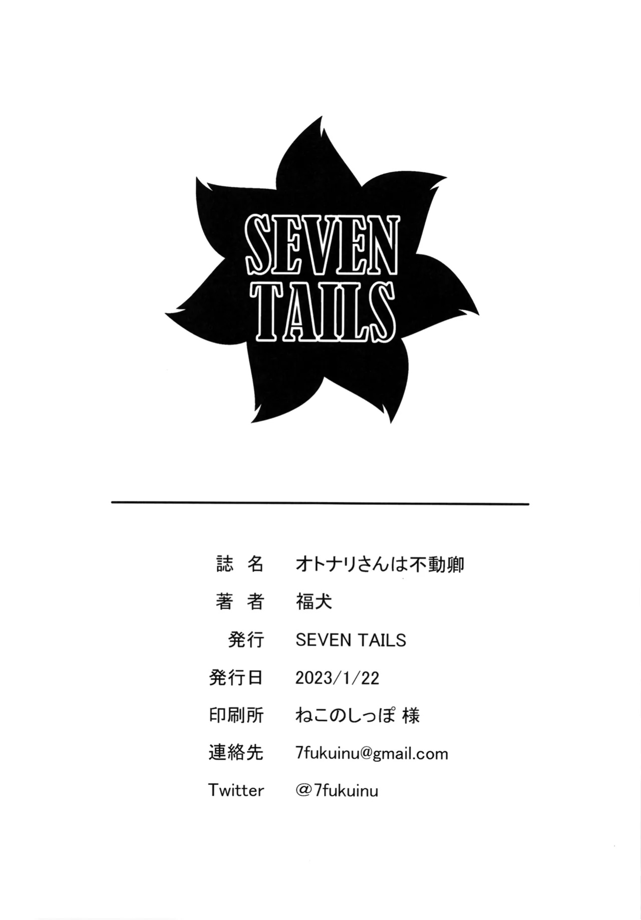 [SEVEN TAILS (fukuinu)] Otonari-san wa Fudou Kyou [Kinsei Translations]