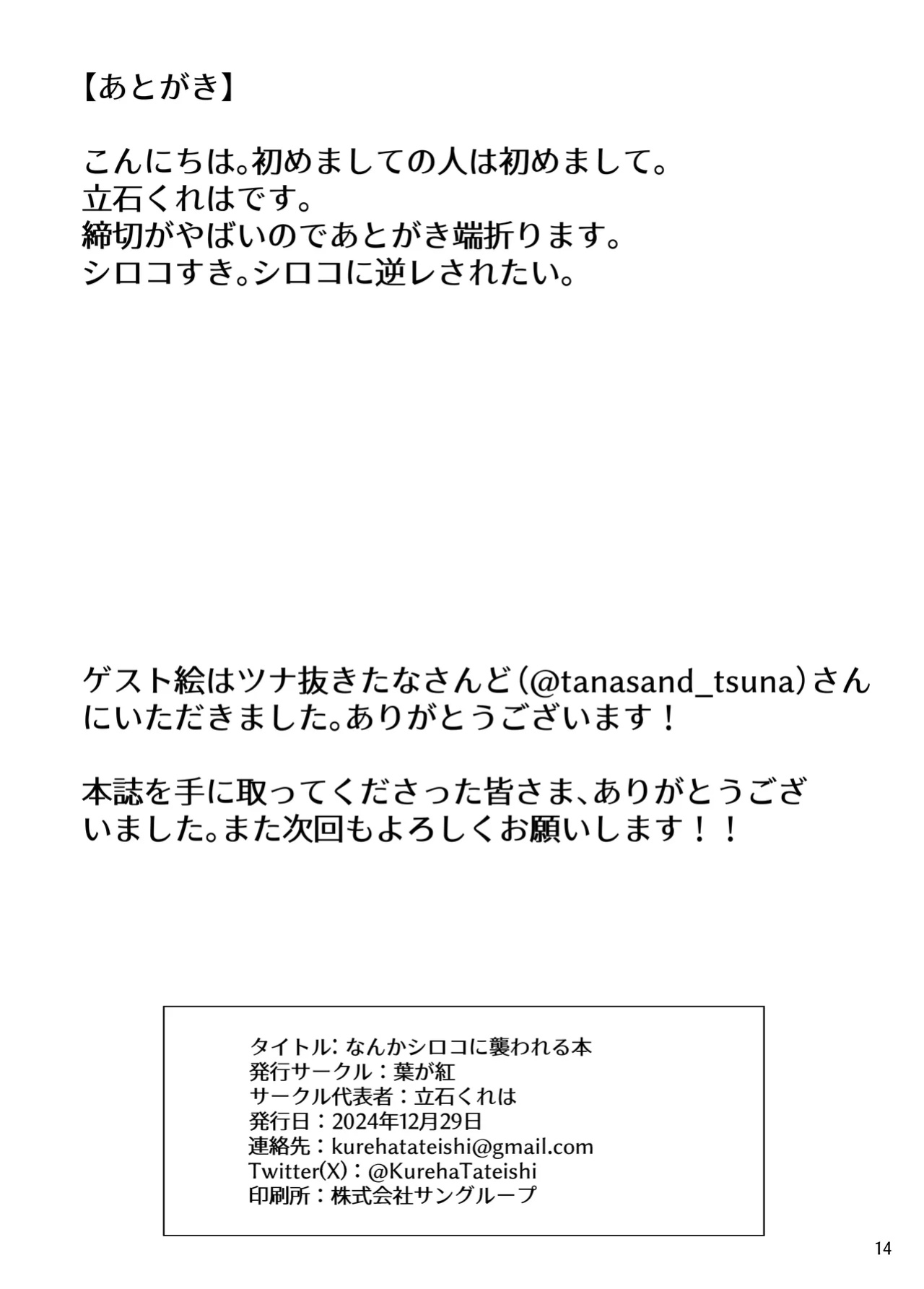 (C105) [Hagakure (Tateishi Kureha)] Nanka Shiroko Ni Osowareru Hon | A book about me getting attacked by Shiroko (Blue Archive) [Hitode Scans]