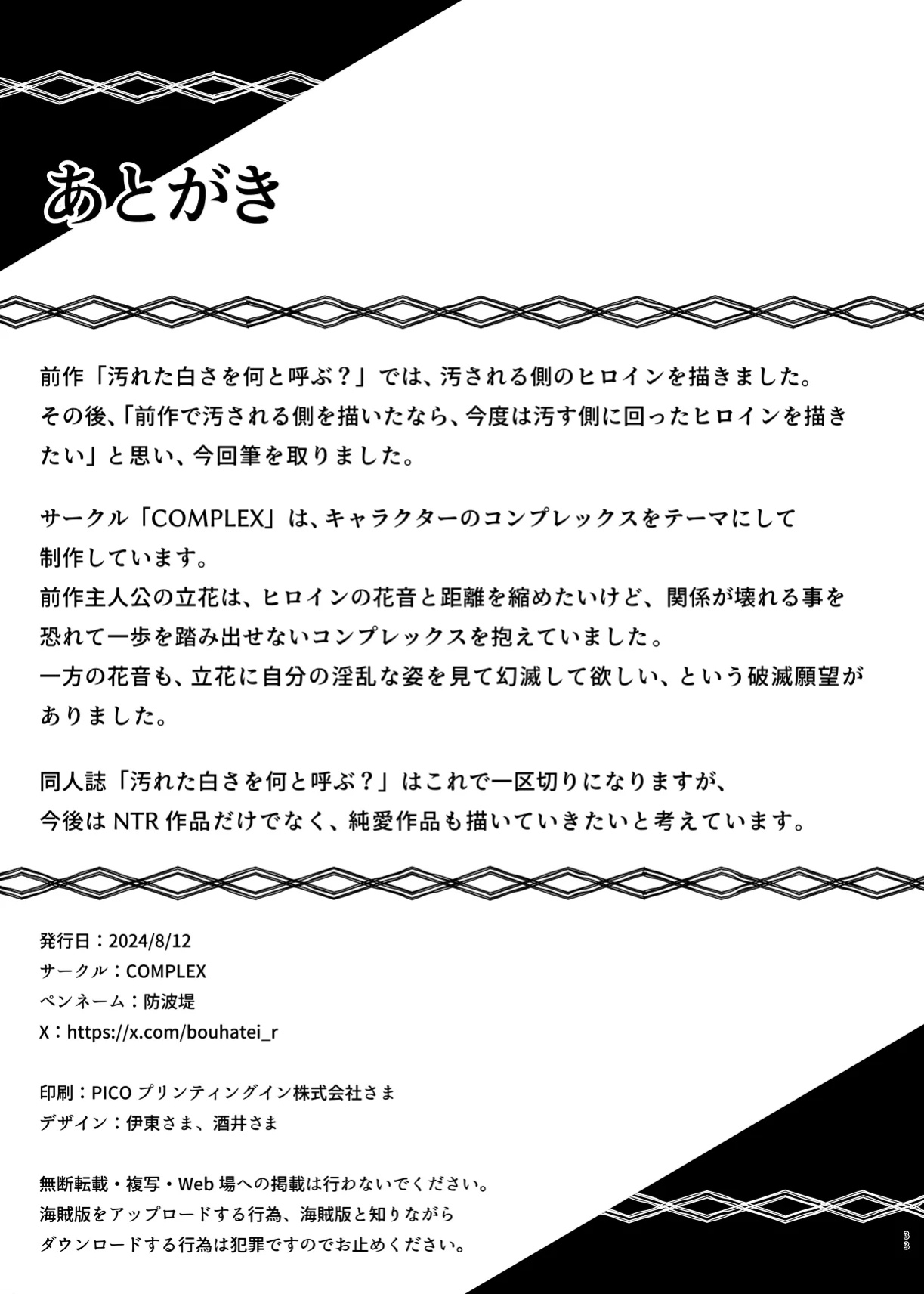 [COMPLEX (Bouhatei)] Zoku Yogoreta Shirosa o Nanto Yobu? / What Do You Call A Sullied White Continued