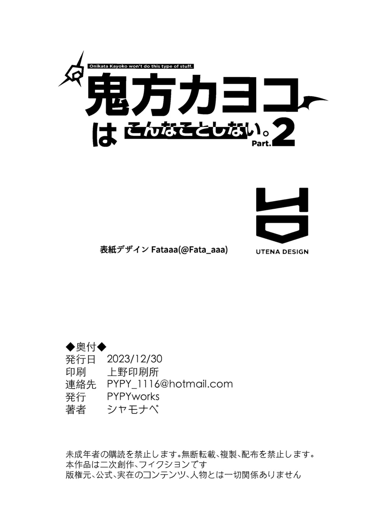 [PYPYworks (Syamonabe)] Onikata Kayoko wa Konna Koto Shinai. Part. 2 - Onikata Kayoko won't do this type of stuff. (Blue Archive) [Yume Translation]