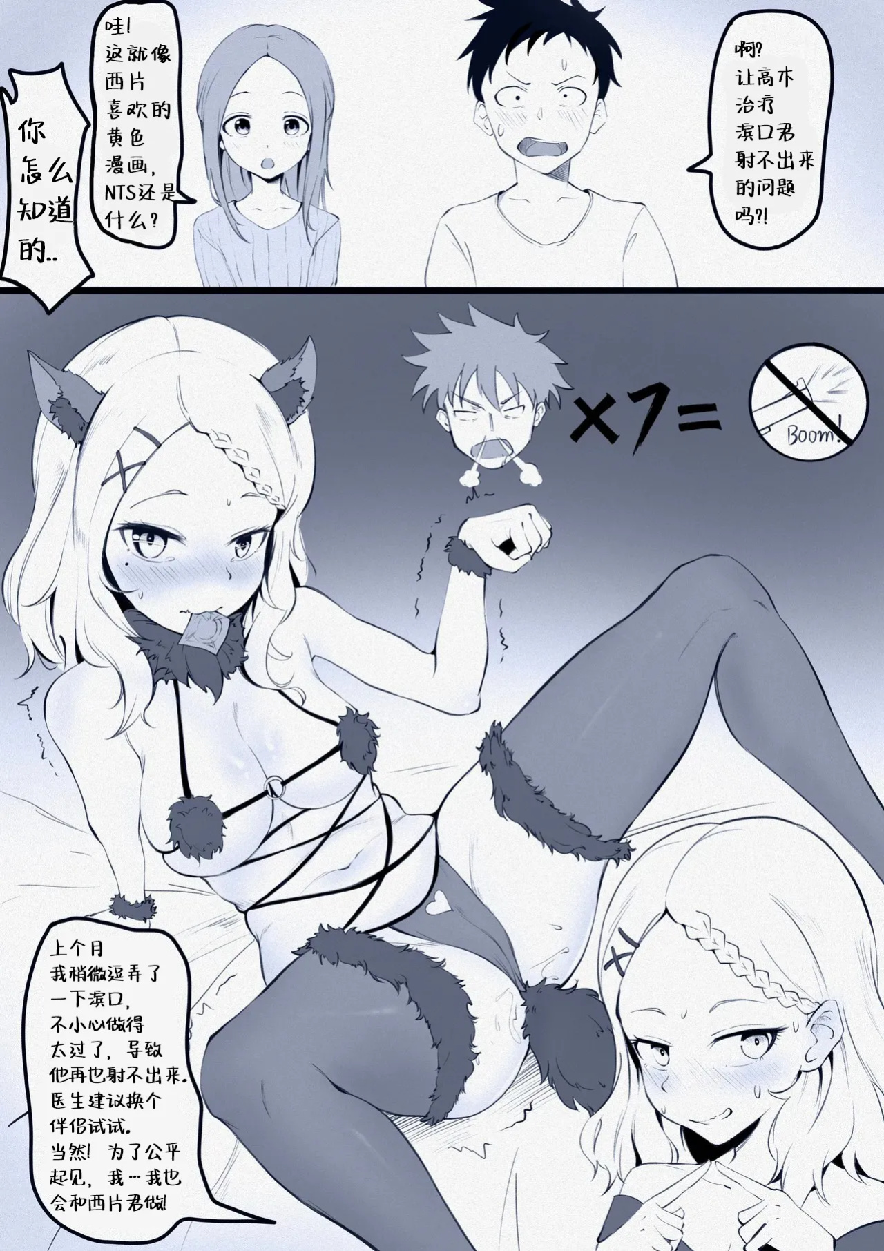 [KoK] Takagi-san Swinging/NTS Play (Karakai Jouzu no (Moto) Takagi-san) [defan752] [进行中]