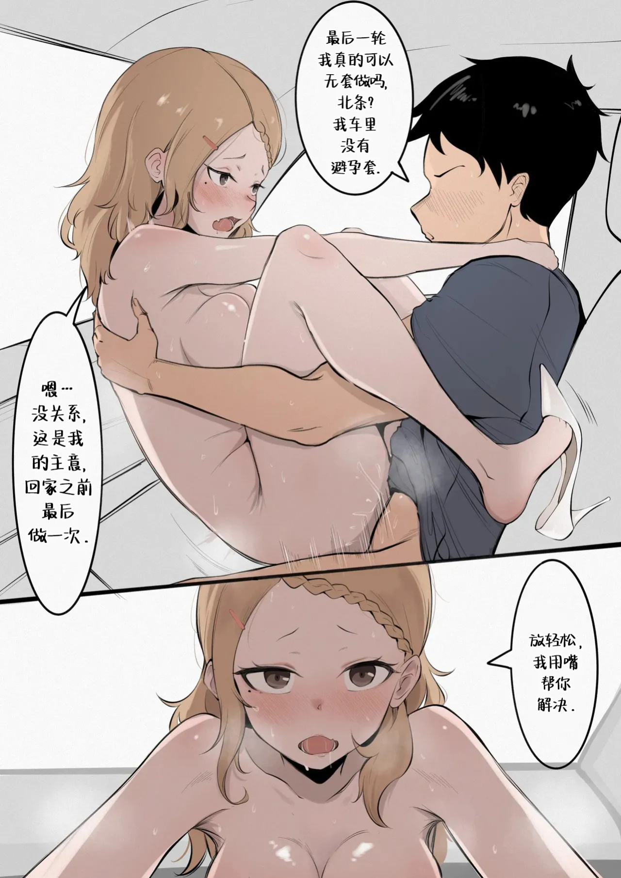 [KoK] Takagi-san Swinging/NTS Play (Karakai Jouzu no (Moto) Takagi-san) [defan752] [进行中]