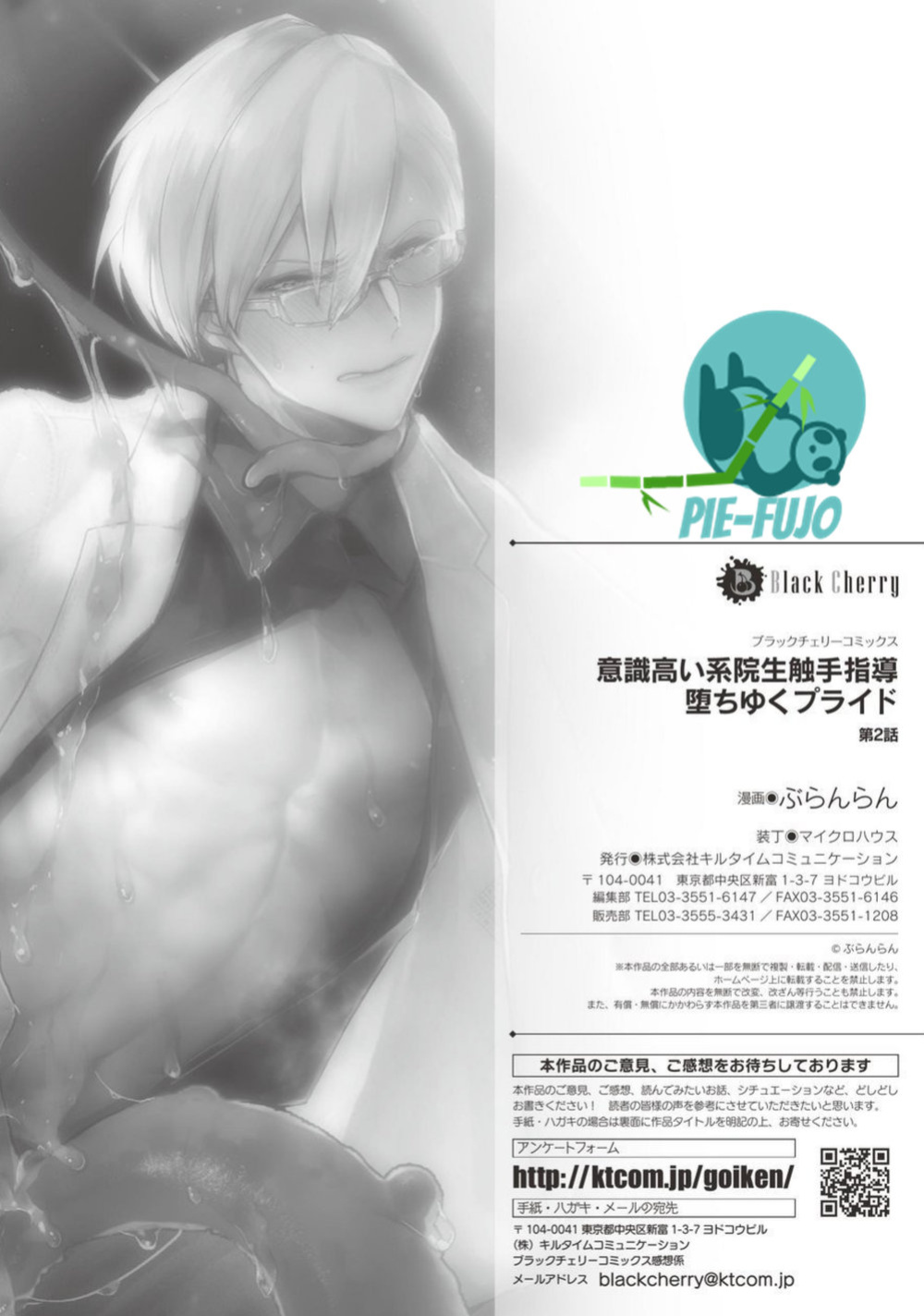 [Buranran] Ishiki Takai-kei Insei Shokushu Shidou Ochiyuku Pride. Vol. 2 | Proud Student Broken by Tentacles [ajjjj4444]