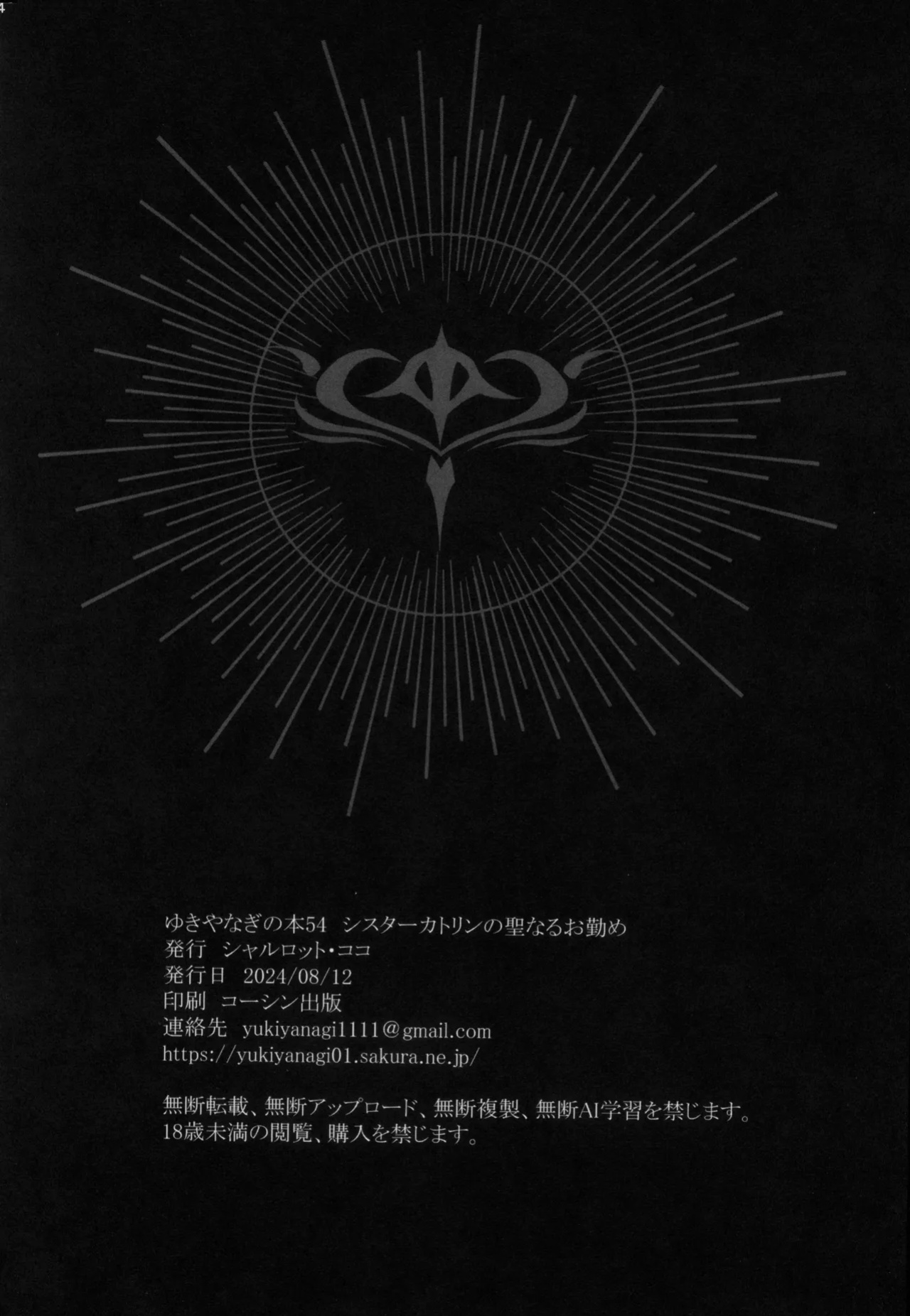 [Shallot Coco (Yukiyanagi)] Yukiyanagi no Hon 54 Sister Katrin no Seinaru Otsutome | Yukiyanagi Book 54 - Sister Katrin's Holy Duties