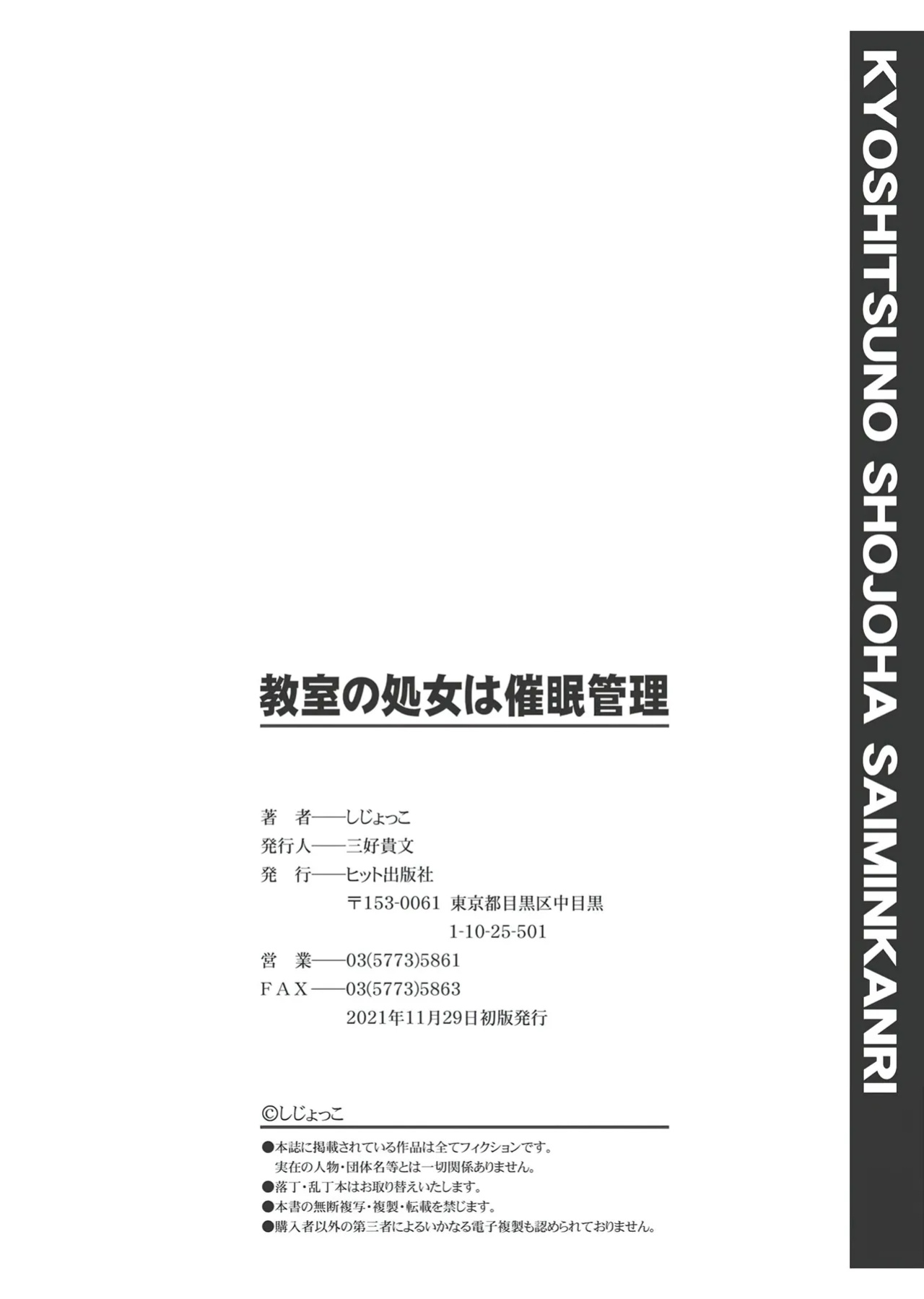 [Shijyokko] Kyoshitsu no Shojo wa Saimin Kanri [Fated Circle]