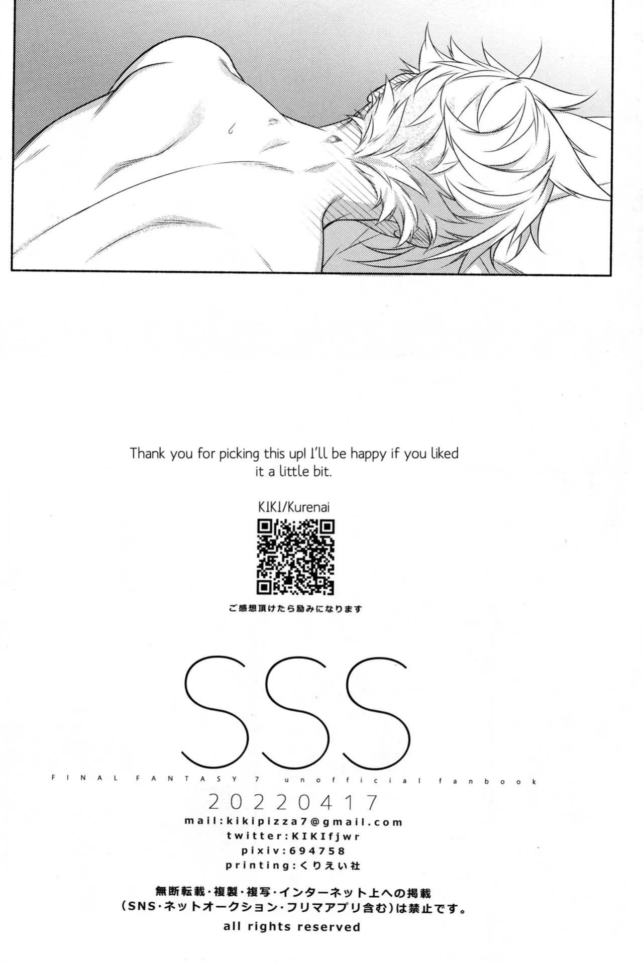 [KIKI (Kurenai)] SSS (Final Fantasy VII) [Mission Start Scans]