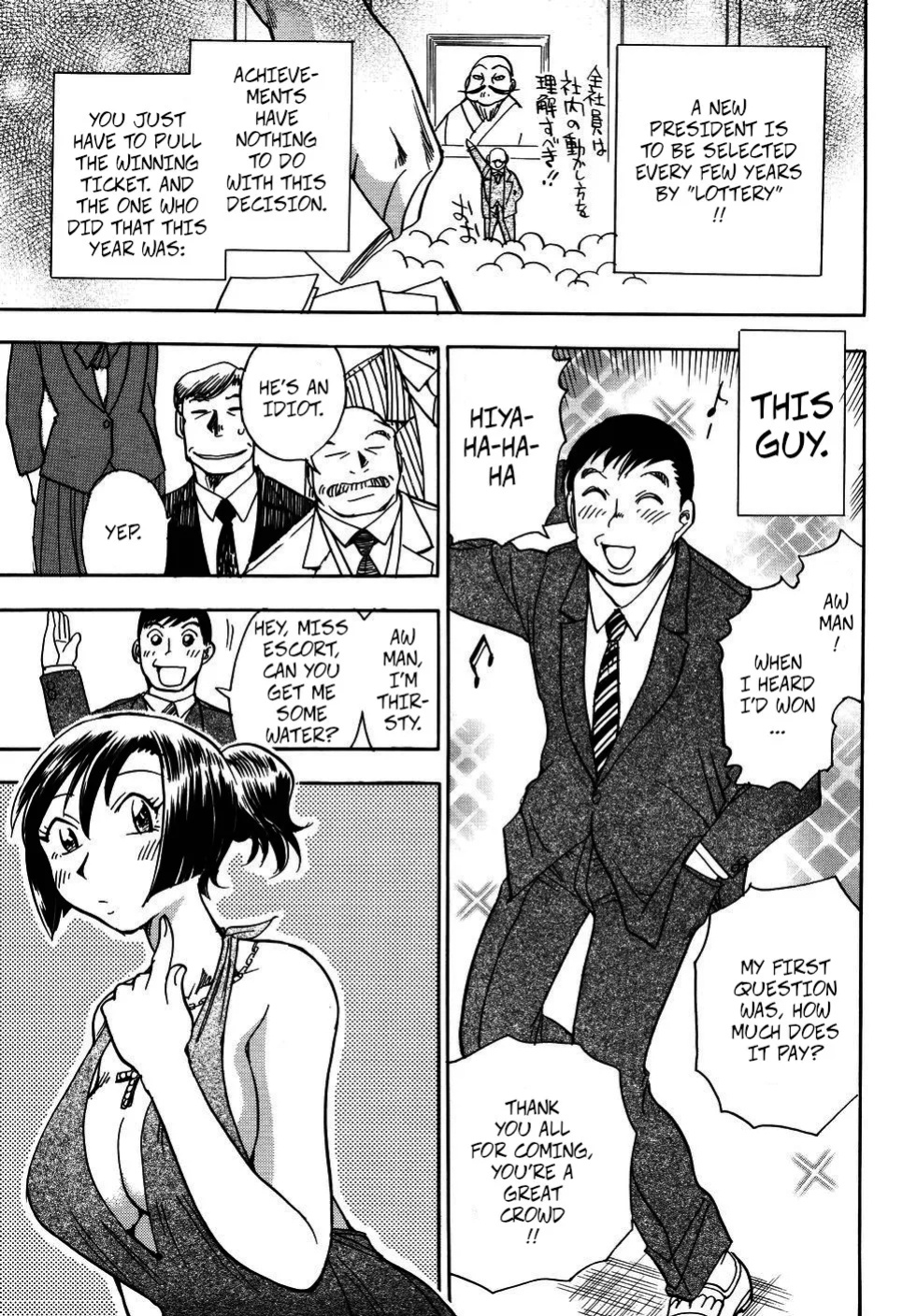 [Chiba Dirou] Premature Presidents Dinner Party (Hurly Burly Lingerie ch5)