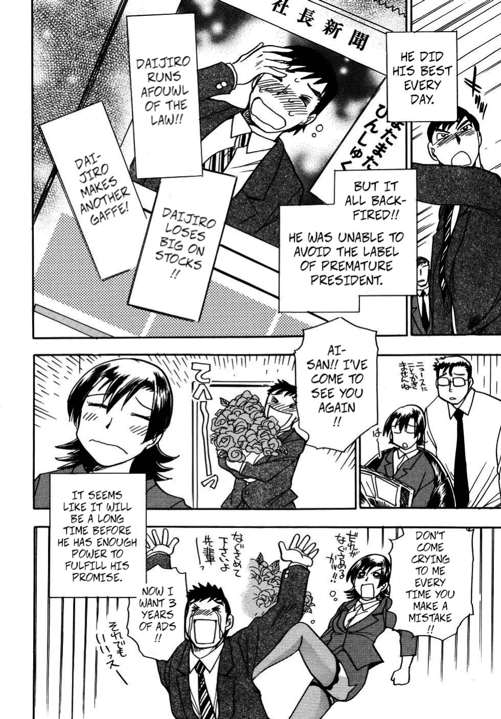 [Chiba Dirou] Premature Presidents Dinner Party (Hurly Burly Lingerie ch5)