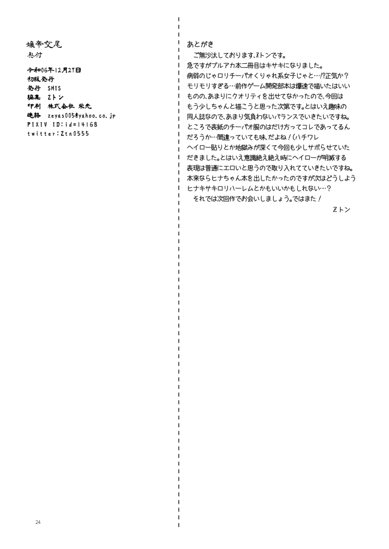 [SHIS (Z-ton)] Joutei Koubi | Mating With The Empress (Blue Archive)